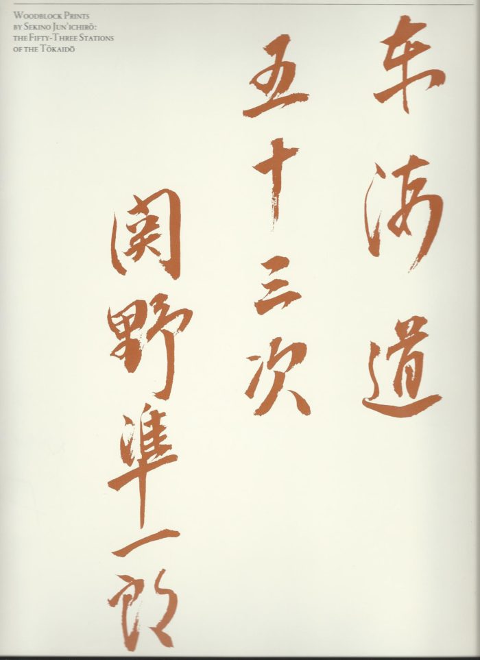 00. Catalog of "The Fifty-Three Stations of the Tokaido" Woodblock Prints